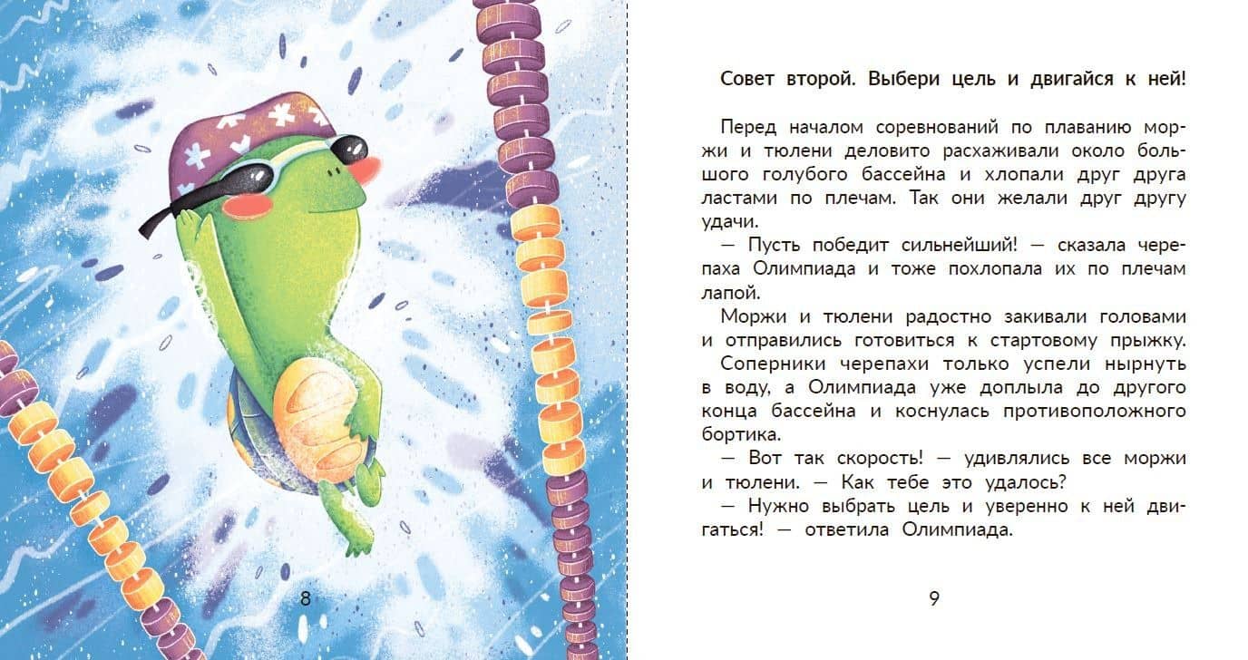 Советы черепахи-чемпионки — Галина Анатольевна Мальцева (3)