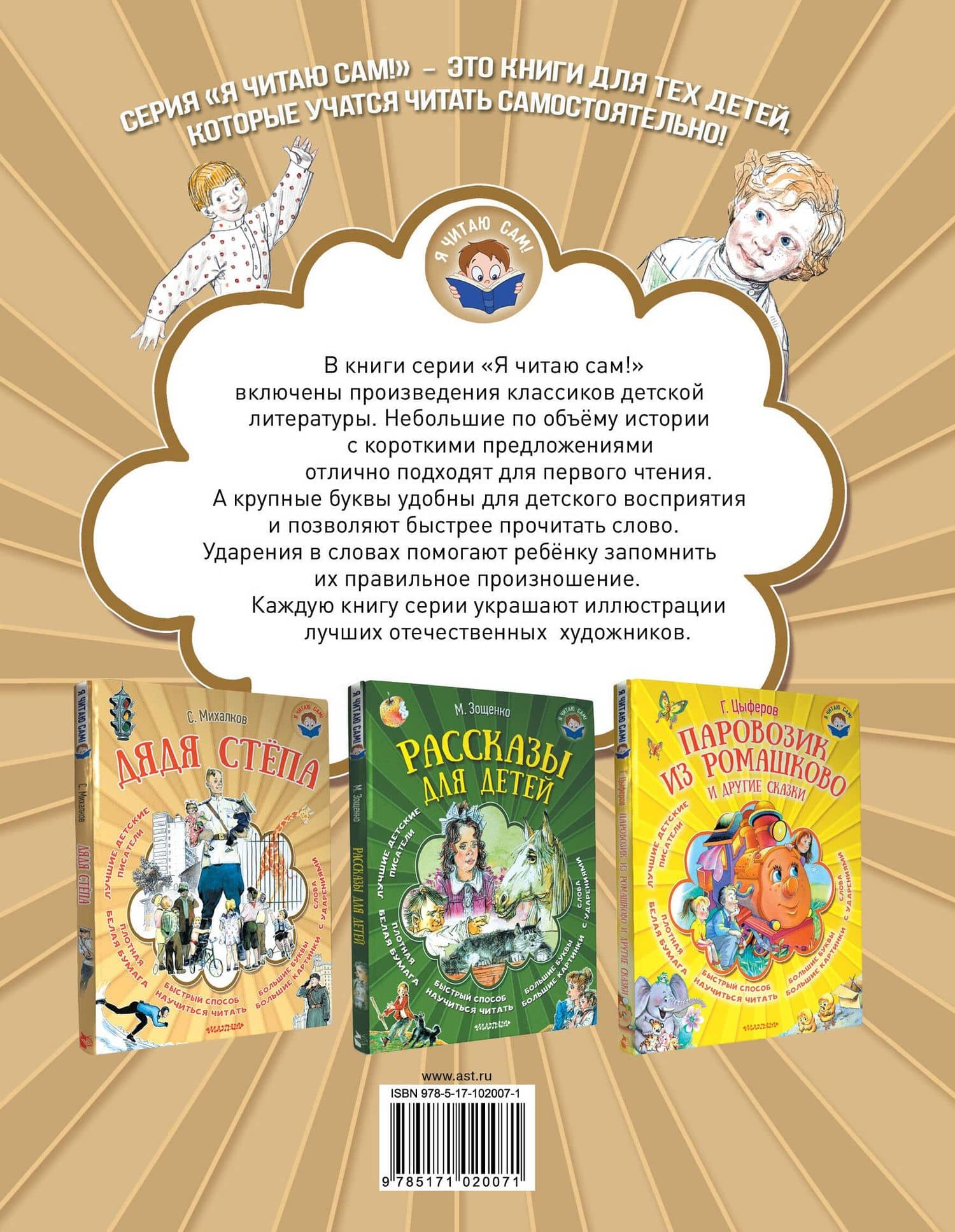 Рассказы для детей — Лев Николаевич Толстой (2)