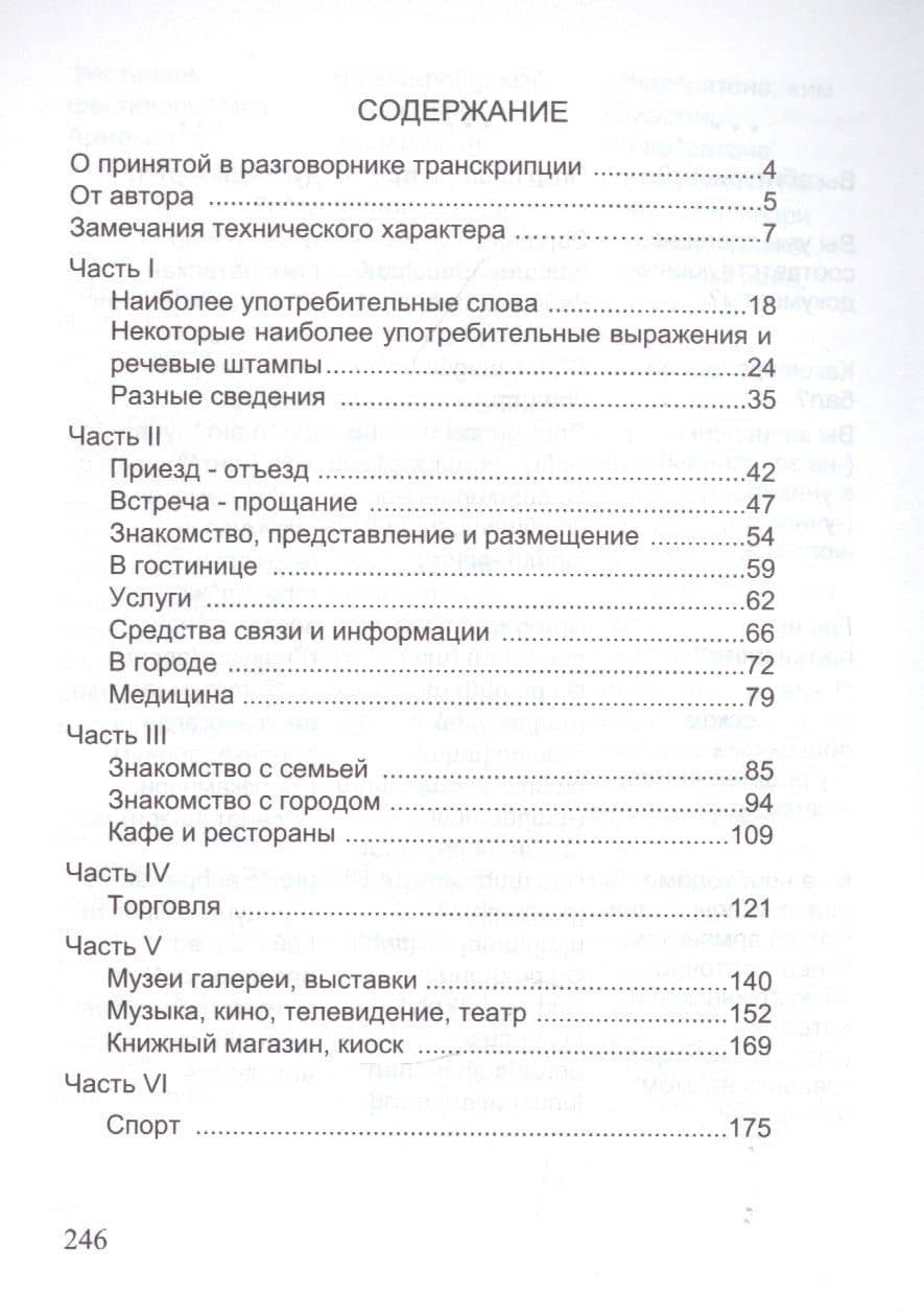 Русско-армянский разговорник (2)