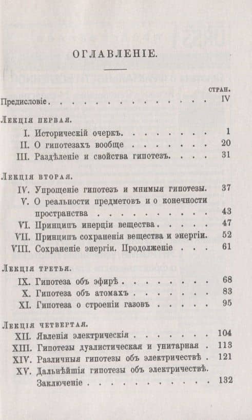 Популярные лекции об основных гипотезах физики — Орест Данилович Хвольсон (2)
