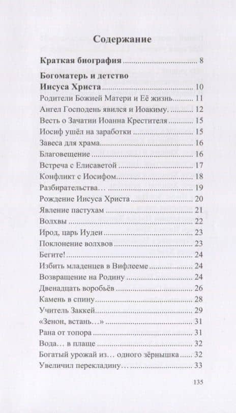 Богоматерь и Иисус Христос — Людмила Леонидовна Моховикова (2)