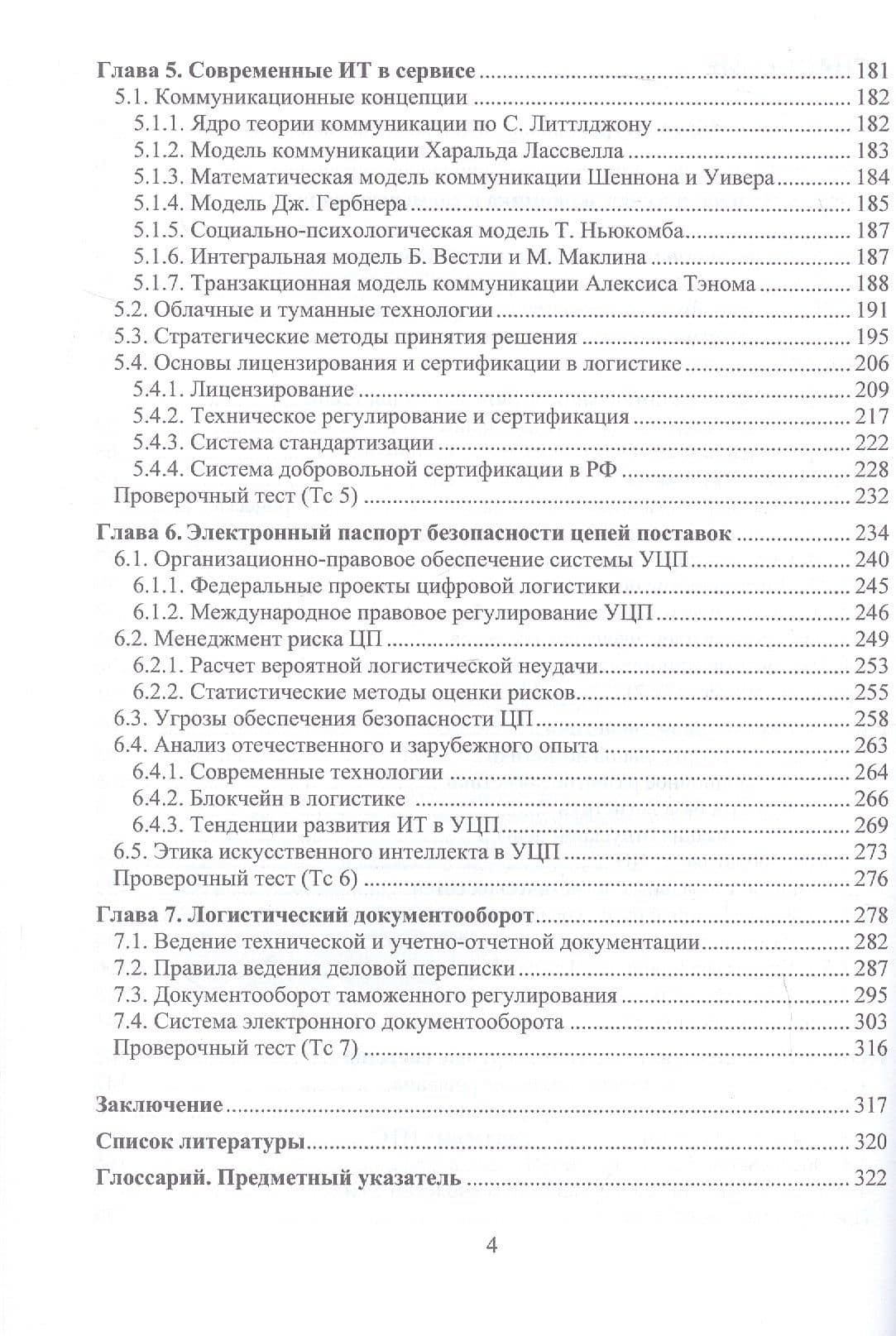 Цифровая логистика. Учебник — Олег Иванович Марков (3)