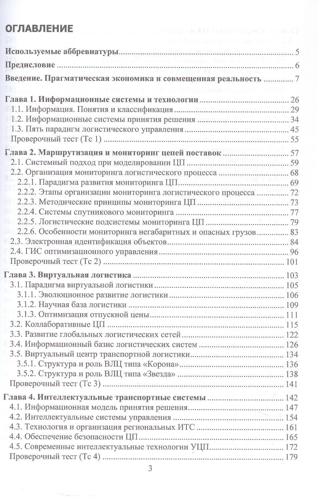 Цифровая логистика. Учебник — Олег Иванович Марков (2)