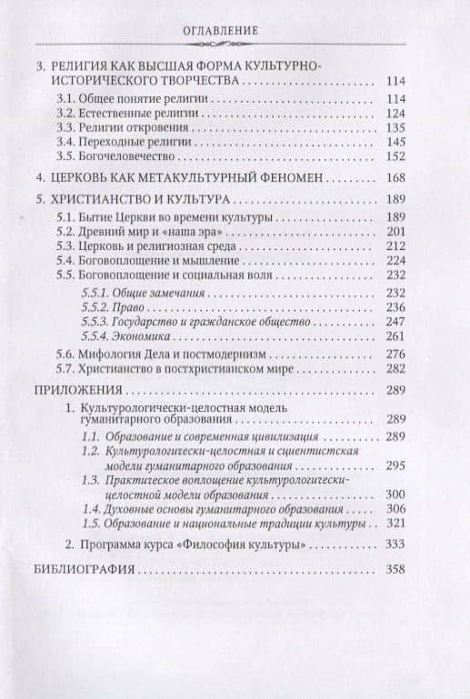 Философия культуры (Богатырев) (3)