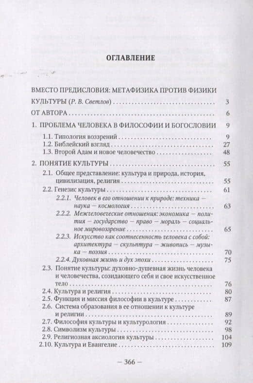Философия культуры (Богатырев) (2)
