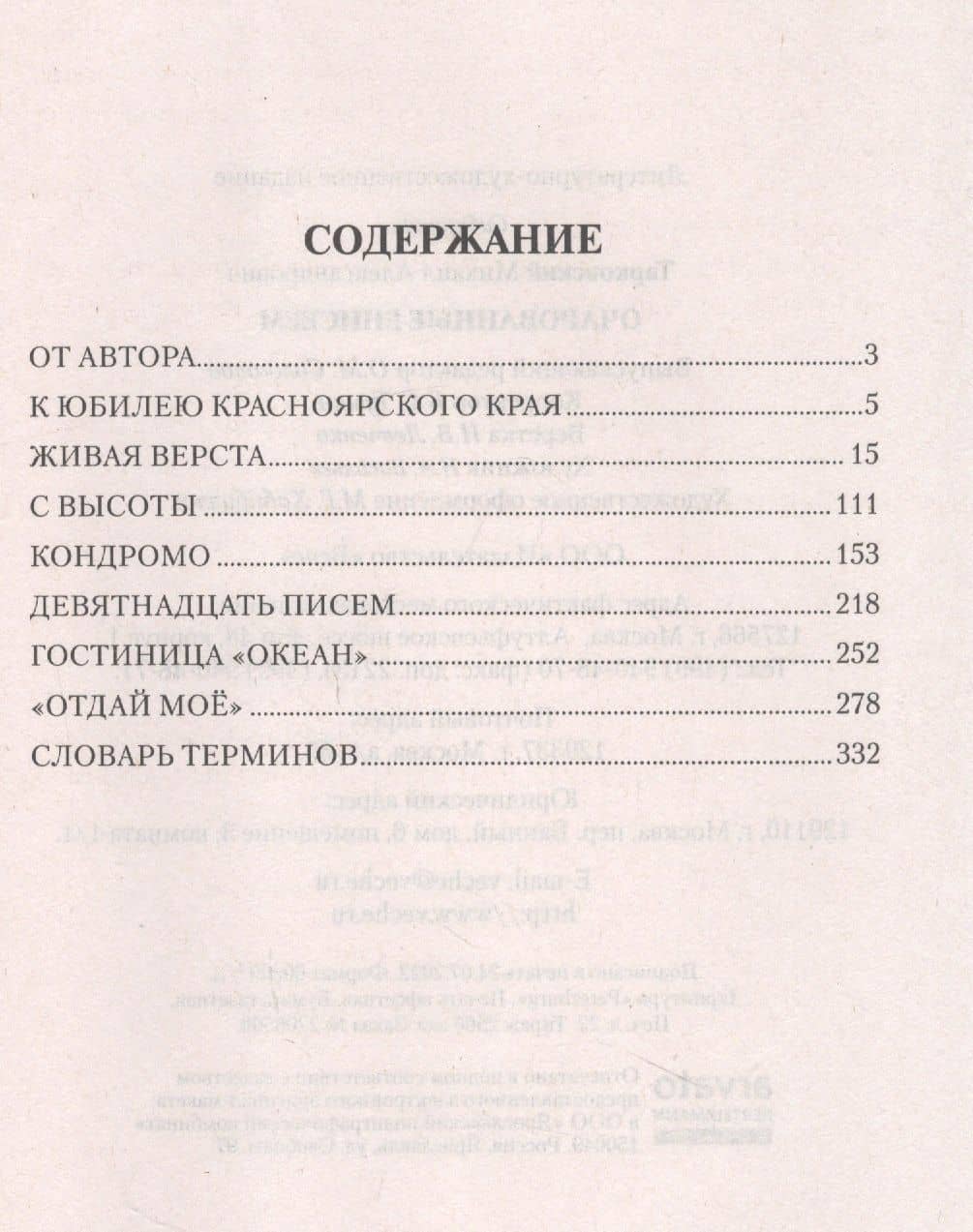 Очарованные Енисеем — Михаил Тарковский (2)