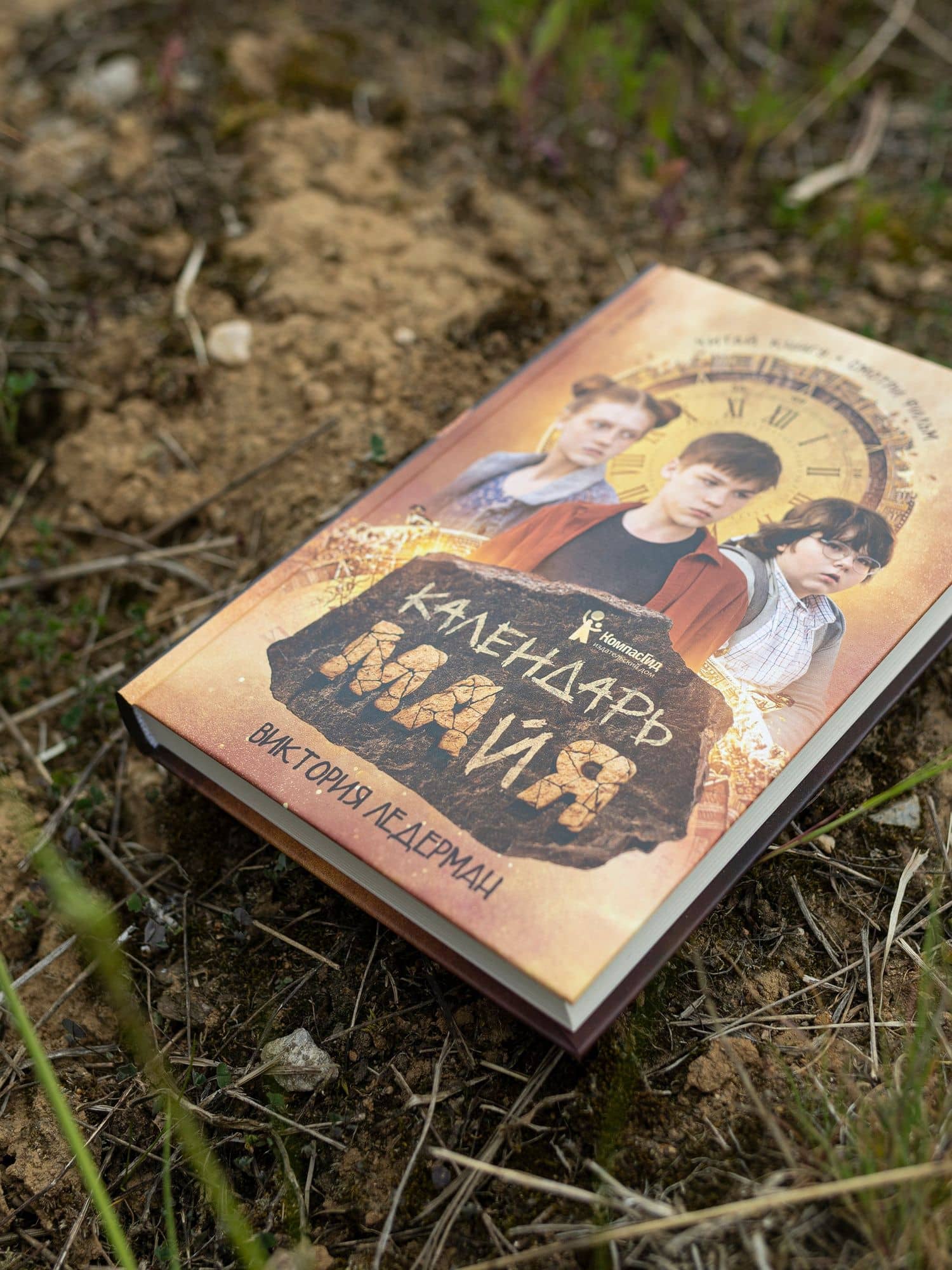 Календарь ма(й)я — Виктория Валерьевна Ледерман (3)