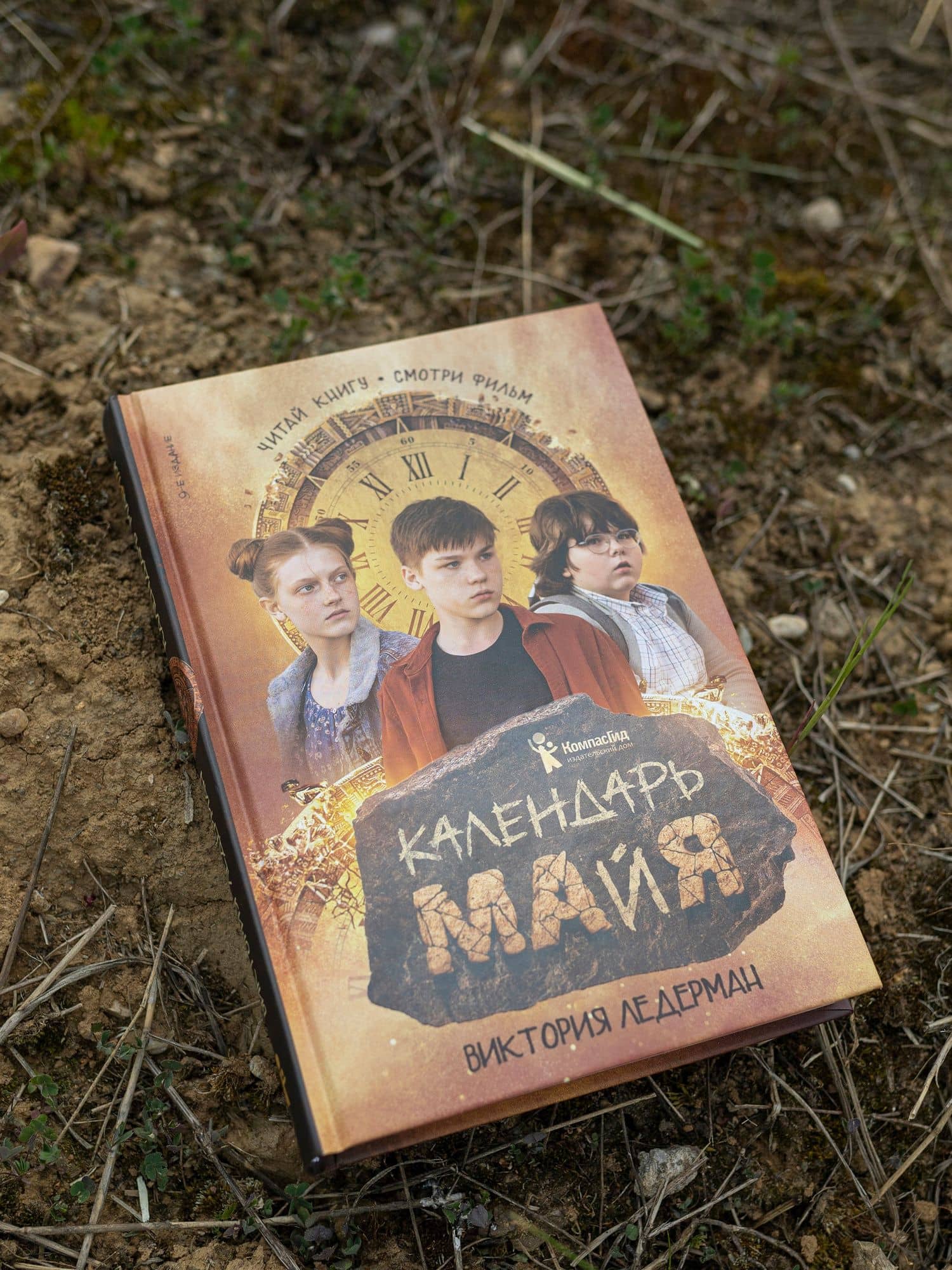 Календарь ма(й)я — Виктория Валерьевна Ледерман (2)