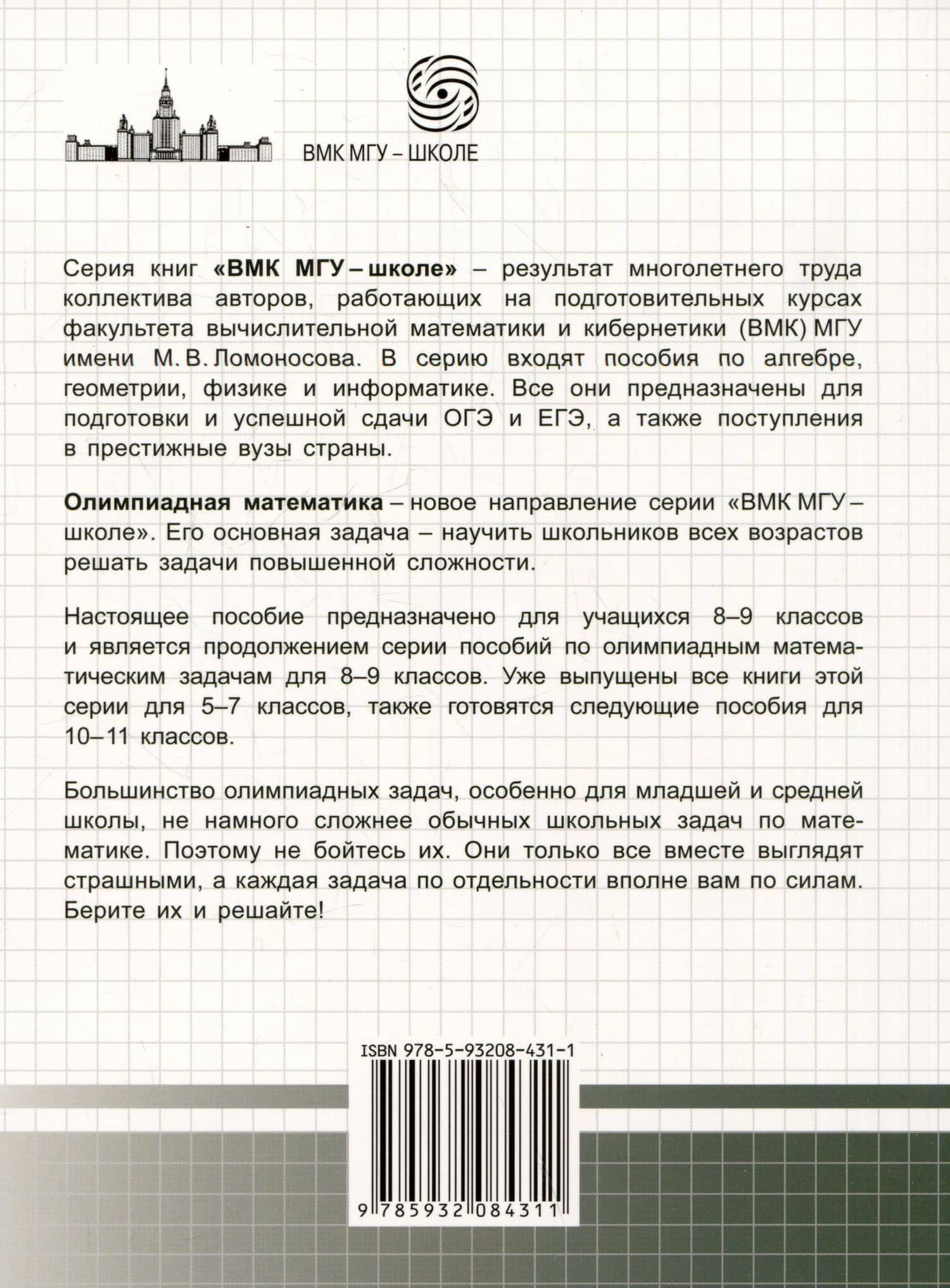 Олимпиадная математика. Задачи на принцип Дирихле с решениями и указаниями. 8-9 классы: учебно-методическое пособие — Михаил Валентинович Федотов (2)