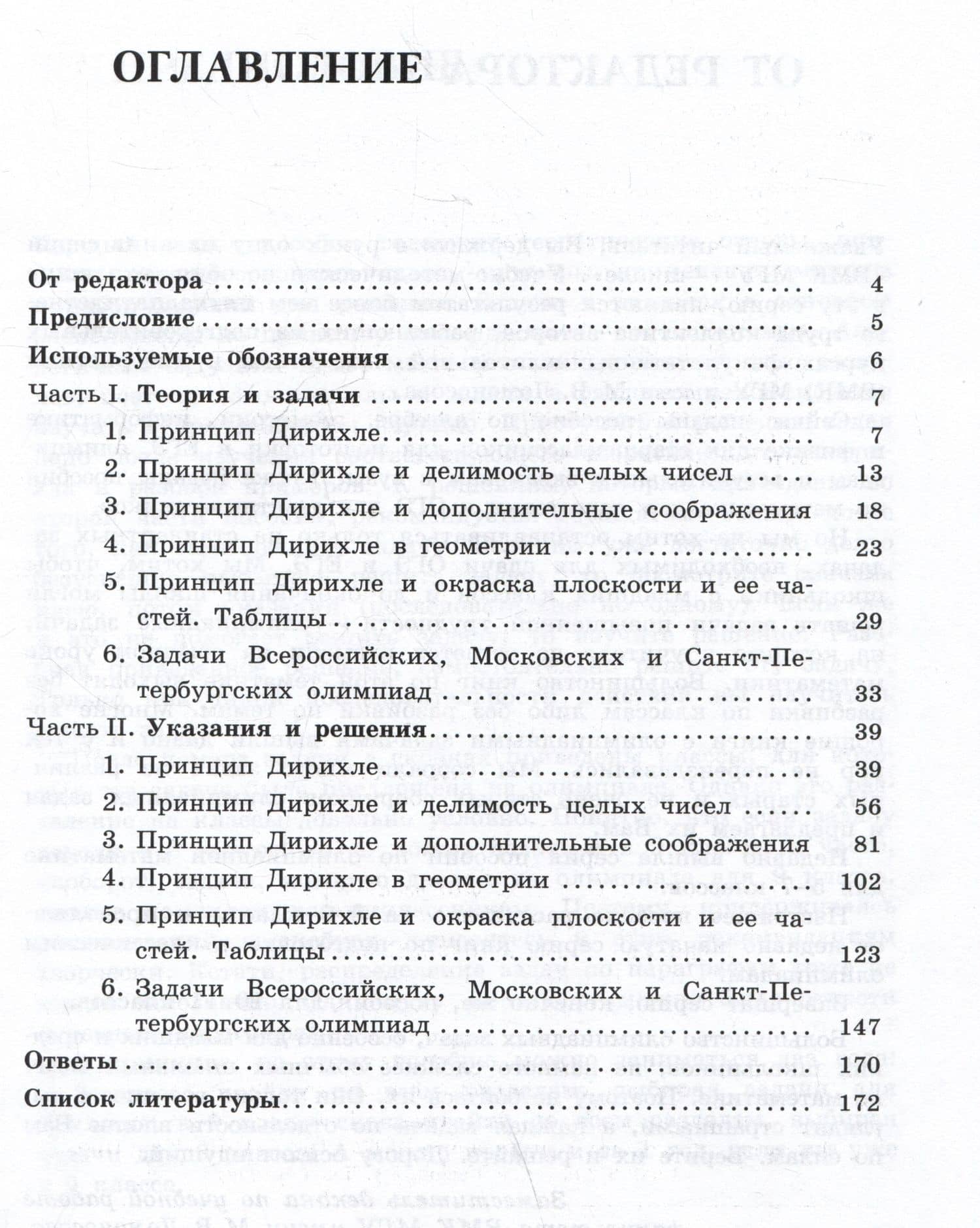 Олимпиадная математика. Задачи на принцип Дирихле с решениями и указаниями. 8-9 классы: учебно-методическое пособие — Михаил Валентинович Федотов (3)