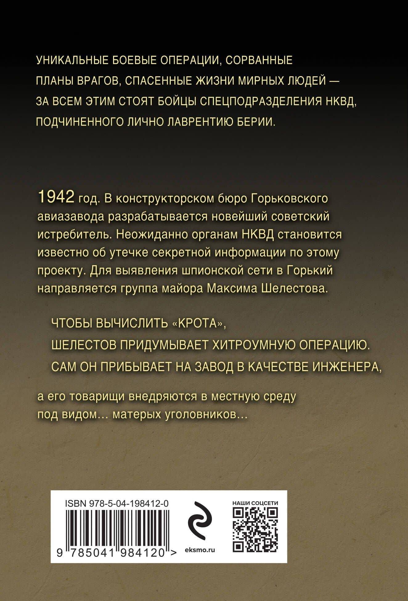 Просчет невидимки — Александр Александрович Тамоников (2)