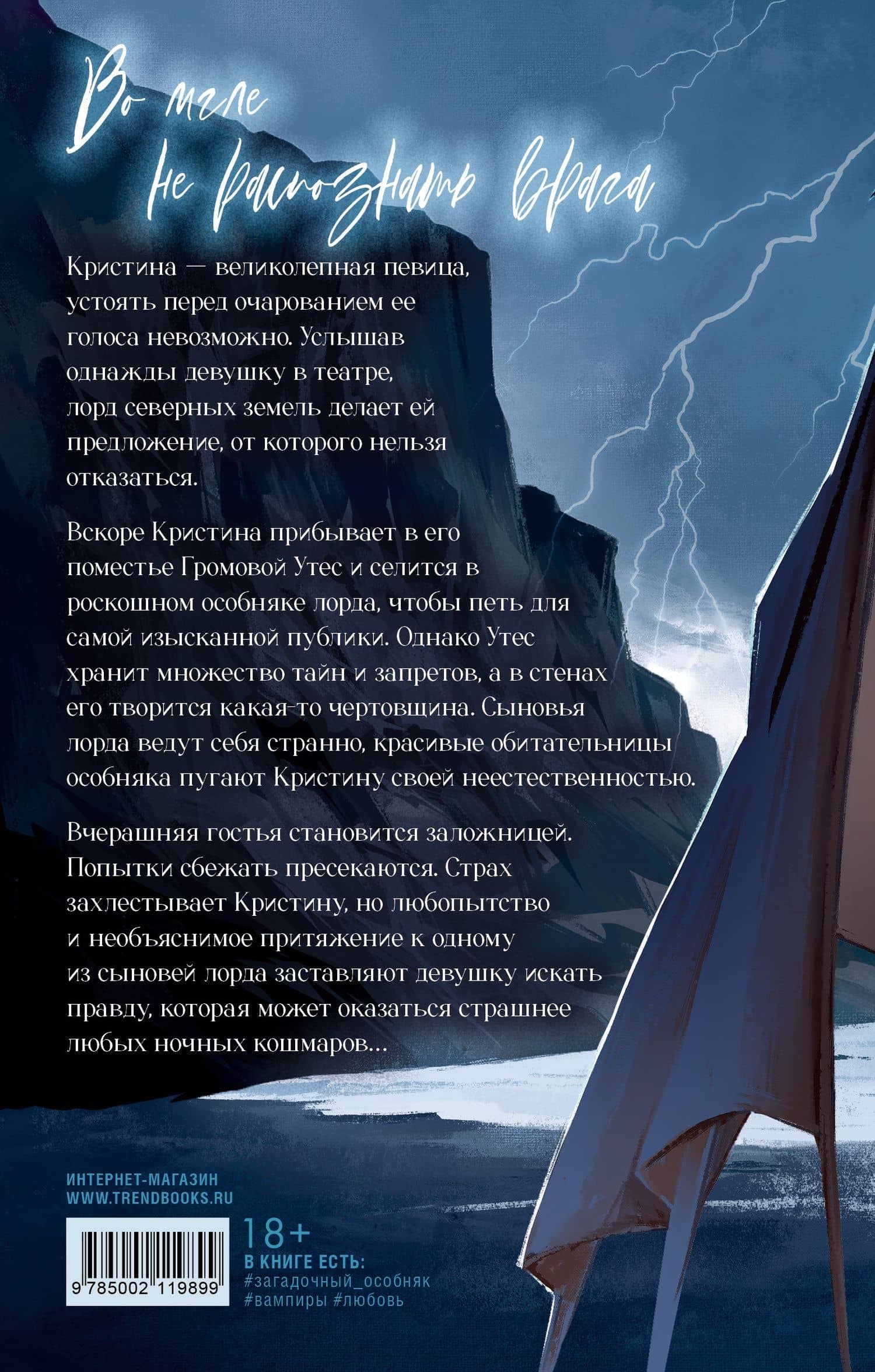 Лорд Громового Утеса — А. Райнер (2)