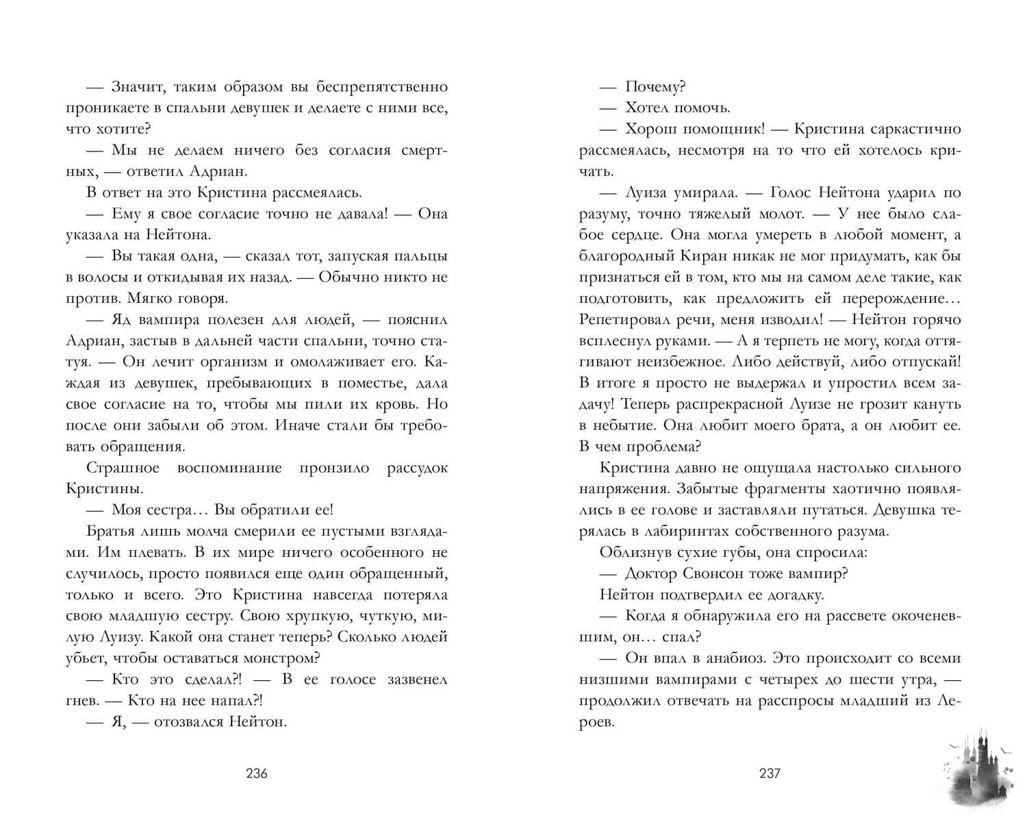 Лорд Громового Утеса — А. Райнер (3)