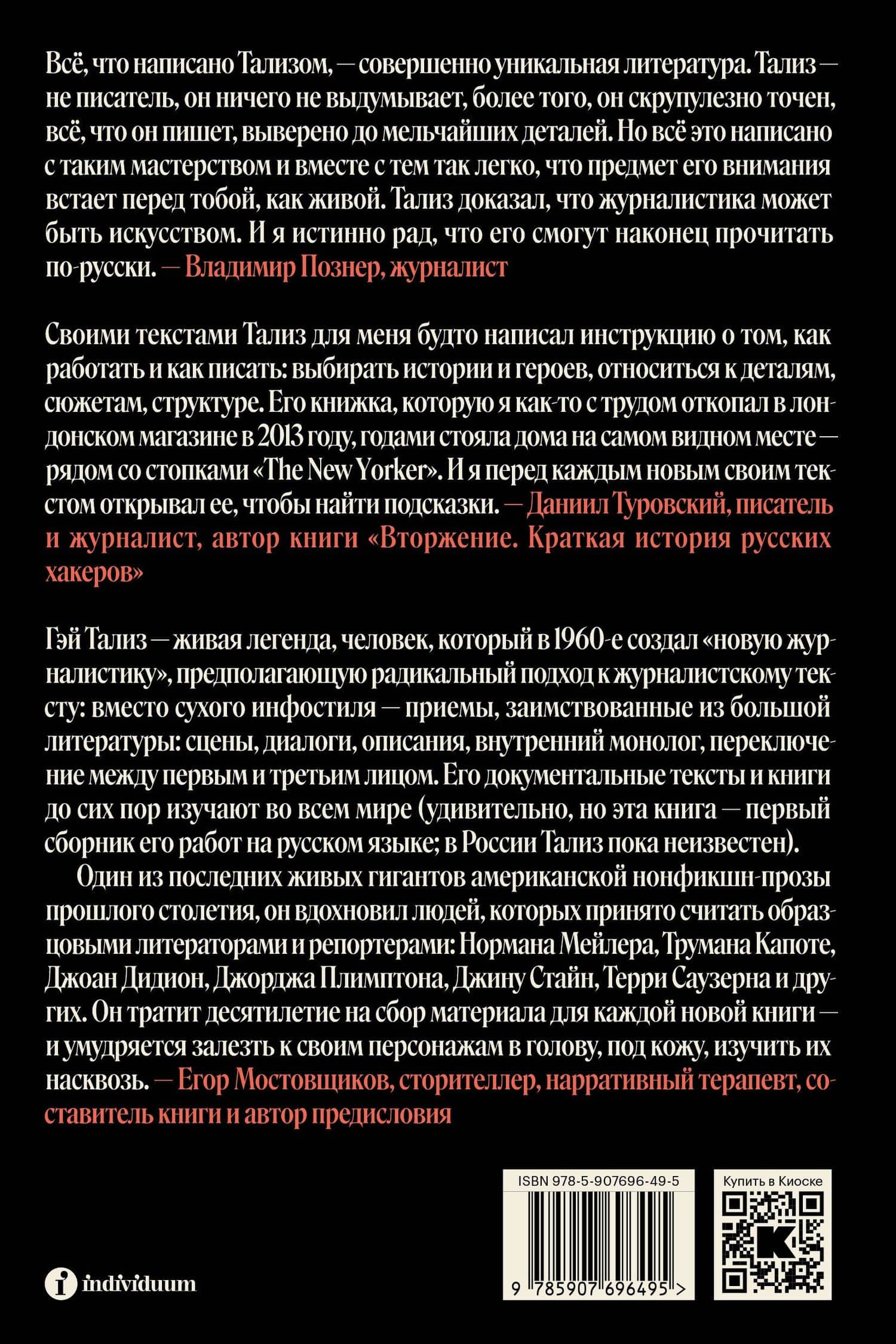 Фрэнк Синатра простудился и другие истории — Гэй Тализ (2)