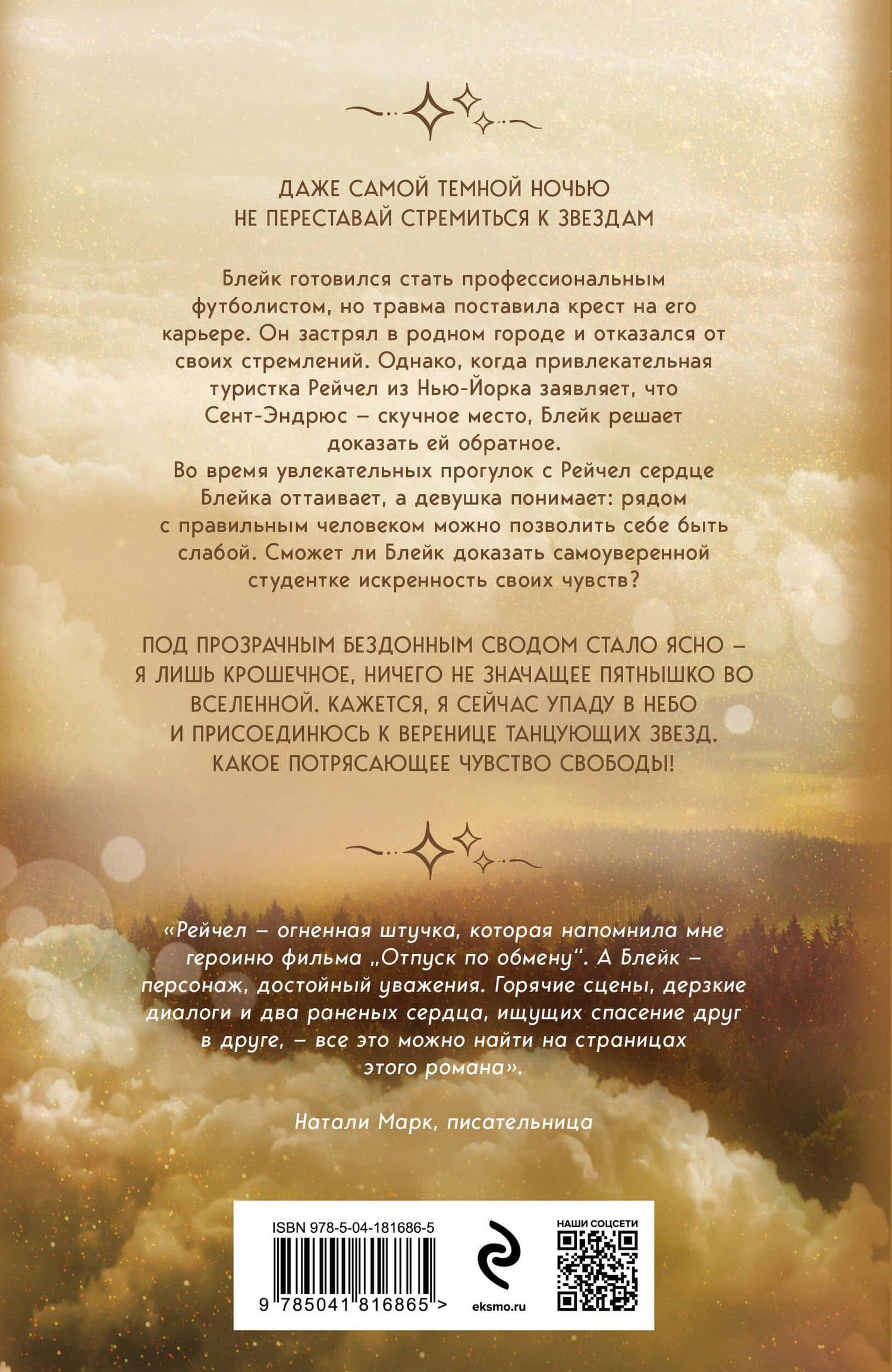 Когда сталкиваются звезды — Карина Шнелль (2)