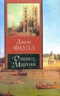 Дэниел Мартин
