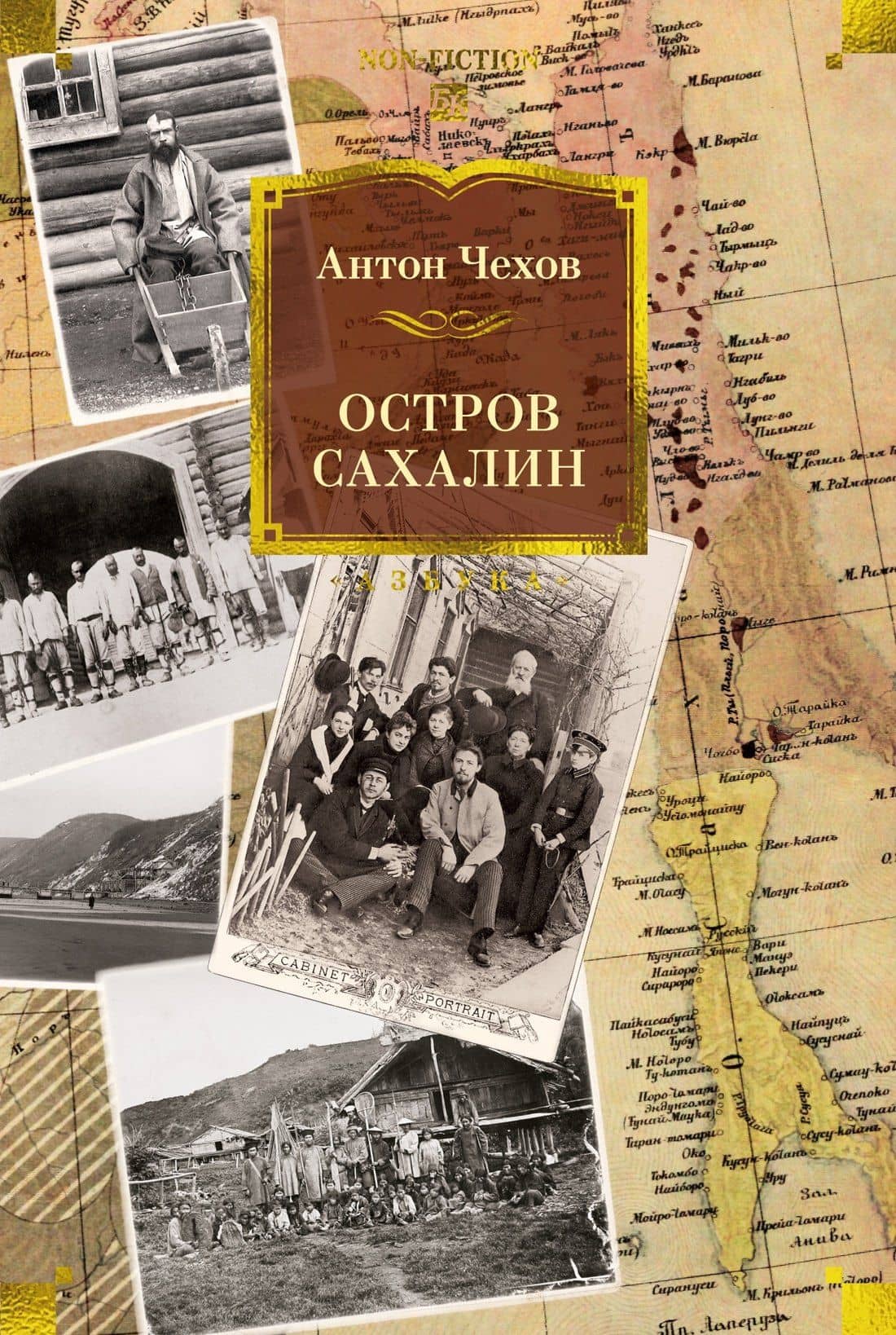 Остров Сахалин — Чехов Антон Павлович