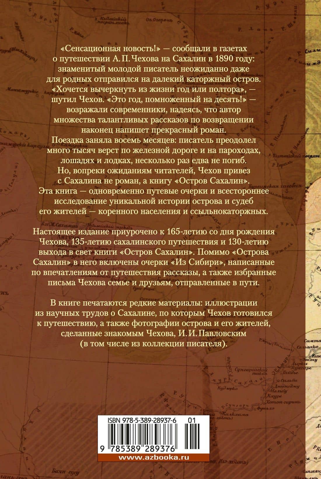 Остров Сахалин — Чехов Антон Павлович (2)
