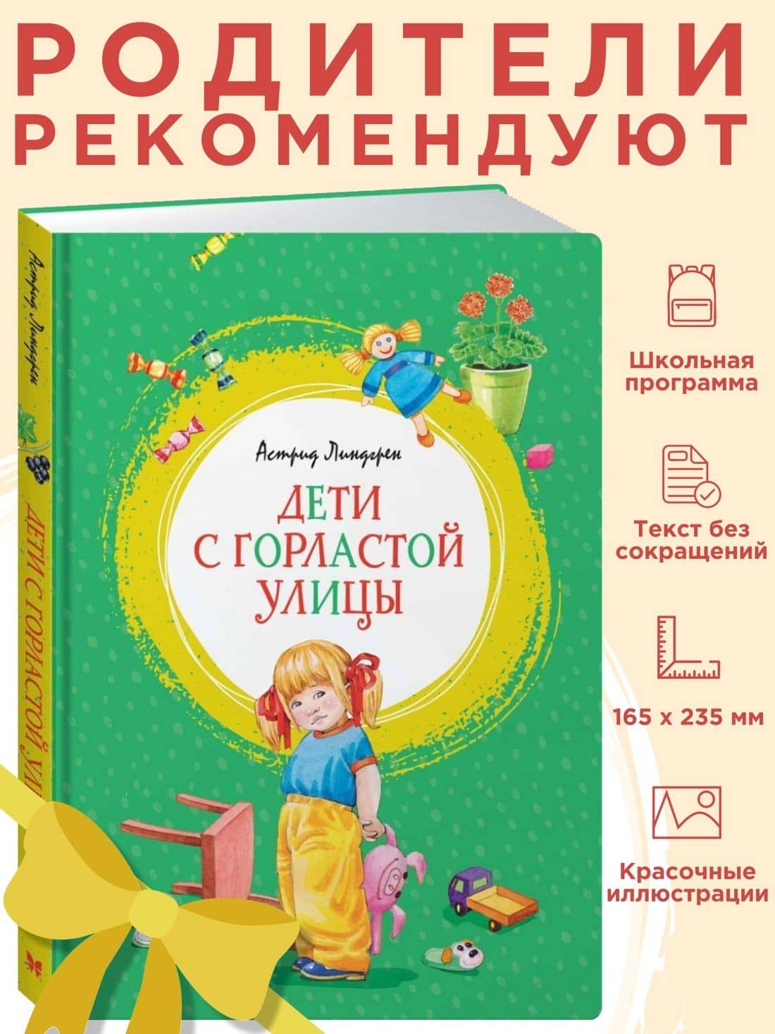 Дети с Горластой улицы — Астрид Анни Эмилия Линдгрен (2)