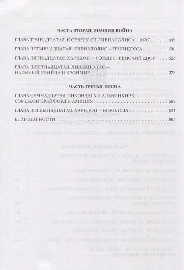 Разящий клинок — Майлз Кэмерон (3)