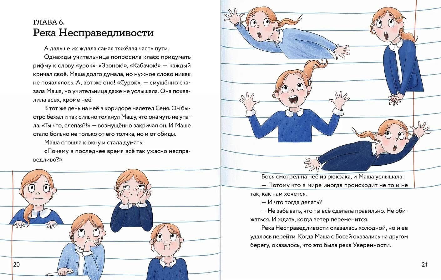 Бося всегда рядом — Алиса Боха (3)