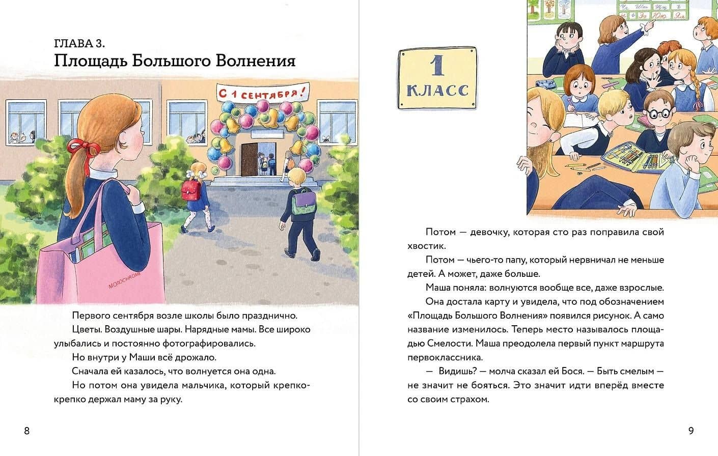 Бося всегда рядом — Алиса Боха (2)