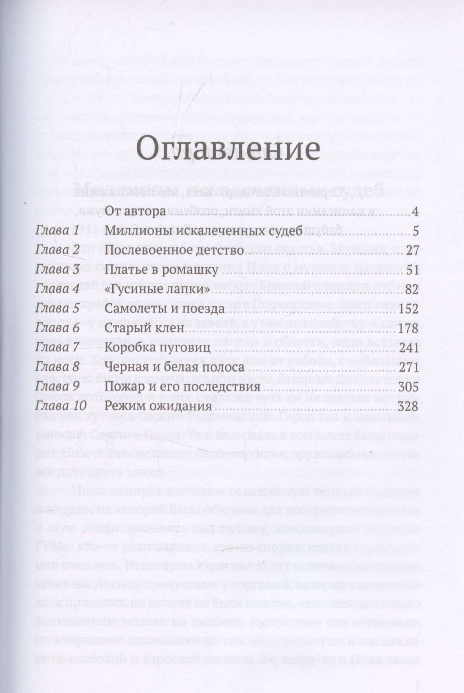 История родной женщины — Виктория Гостроверхова (3)