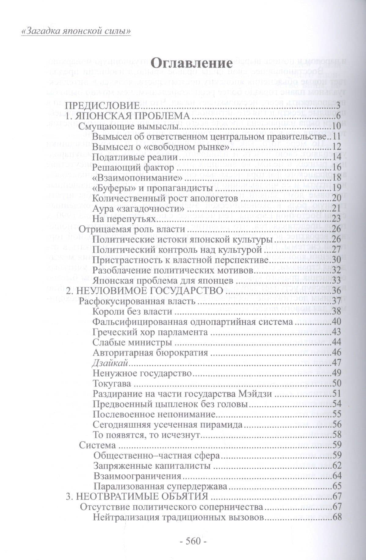 Загадка японской силы. Люди и политика в государстве без государства — Карел ван Волферен (2)