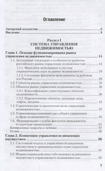 Управление недвижимым имуществом. Учебник для СПО (2)