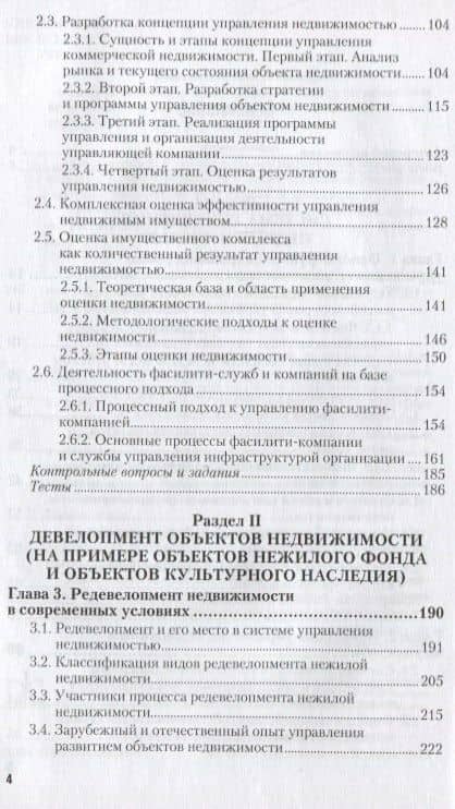 Управление недвижимым имуществом. Учебник для СПО (3)