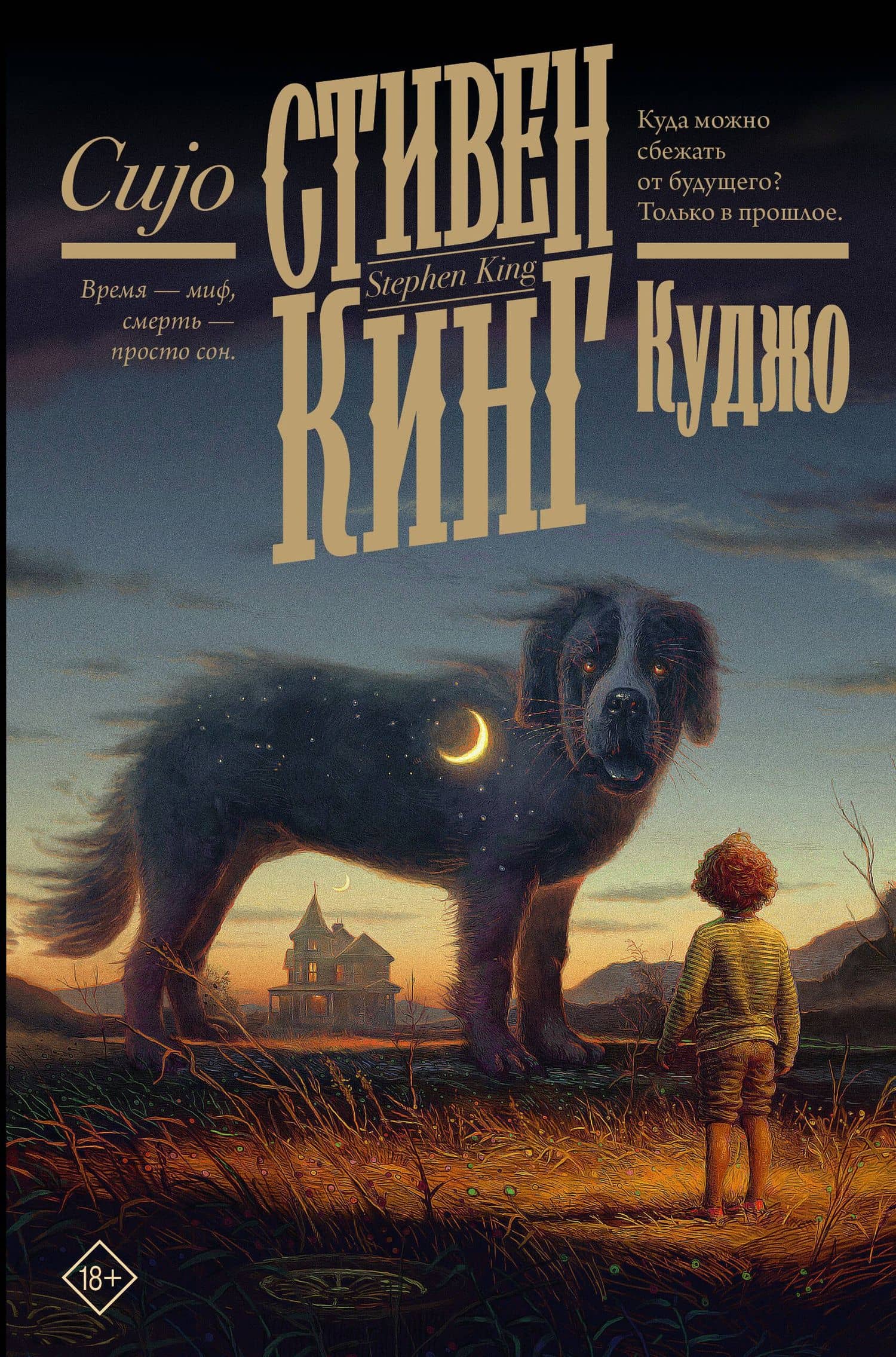 Куджо