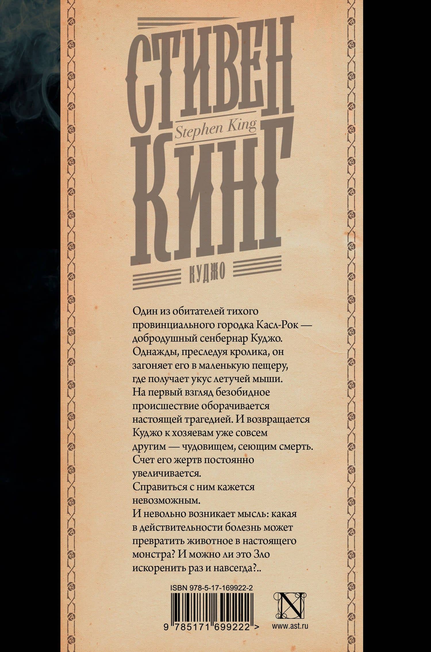 Куджо — Стивен Кинг (2)