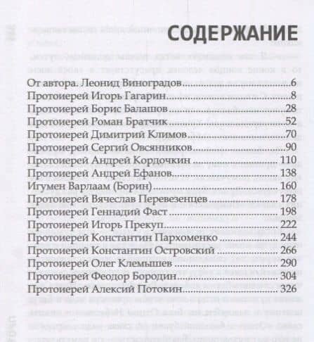 Духовники о духовничестве 16 бесед со священниками (Виноградов) — Леонид Сергеевич Виноградов (2)