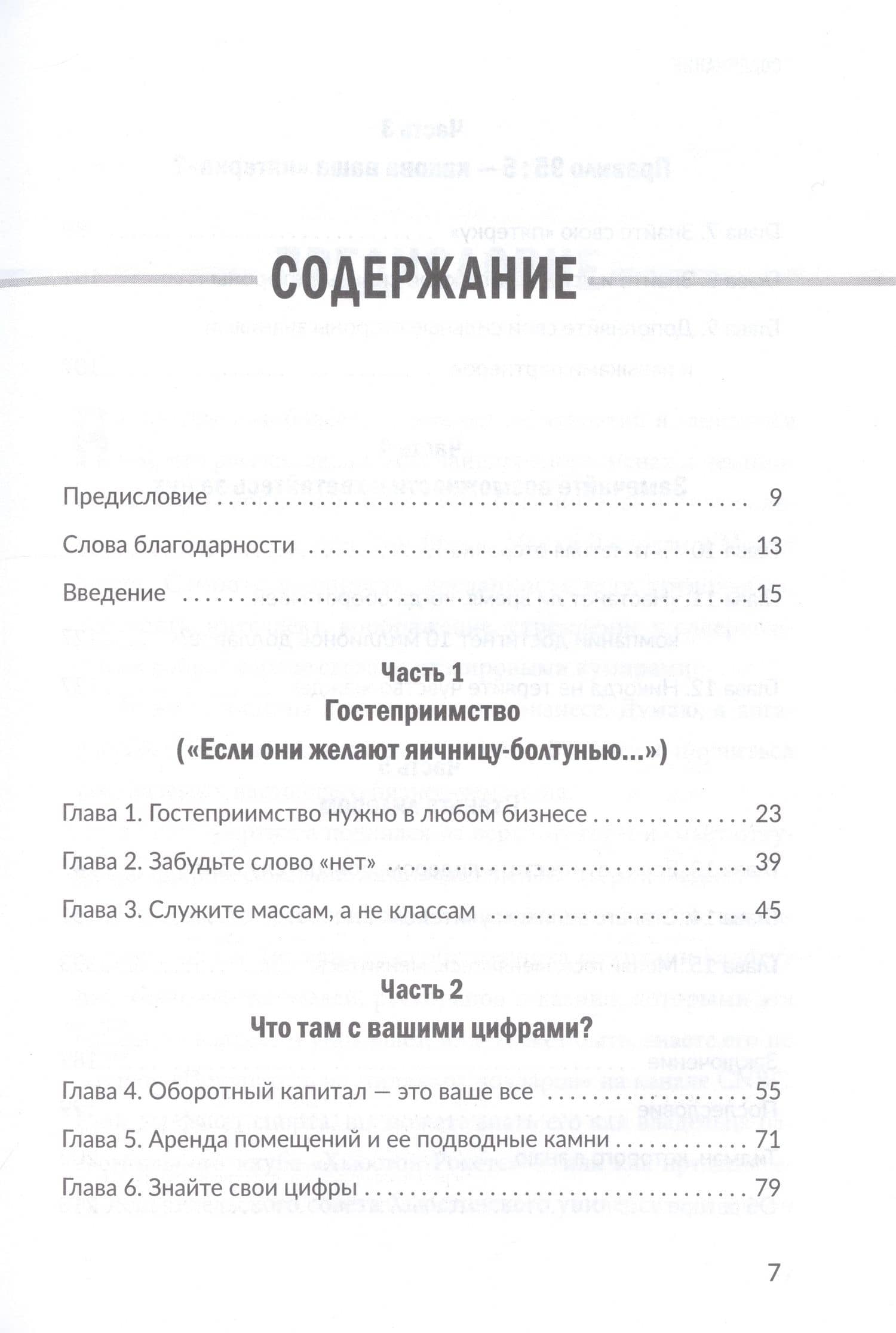Заткнись и слушай! Суровая правда о бизнесе, которая гарантирует вам успех — Тилман Фертитта (2)
