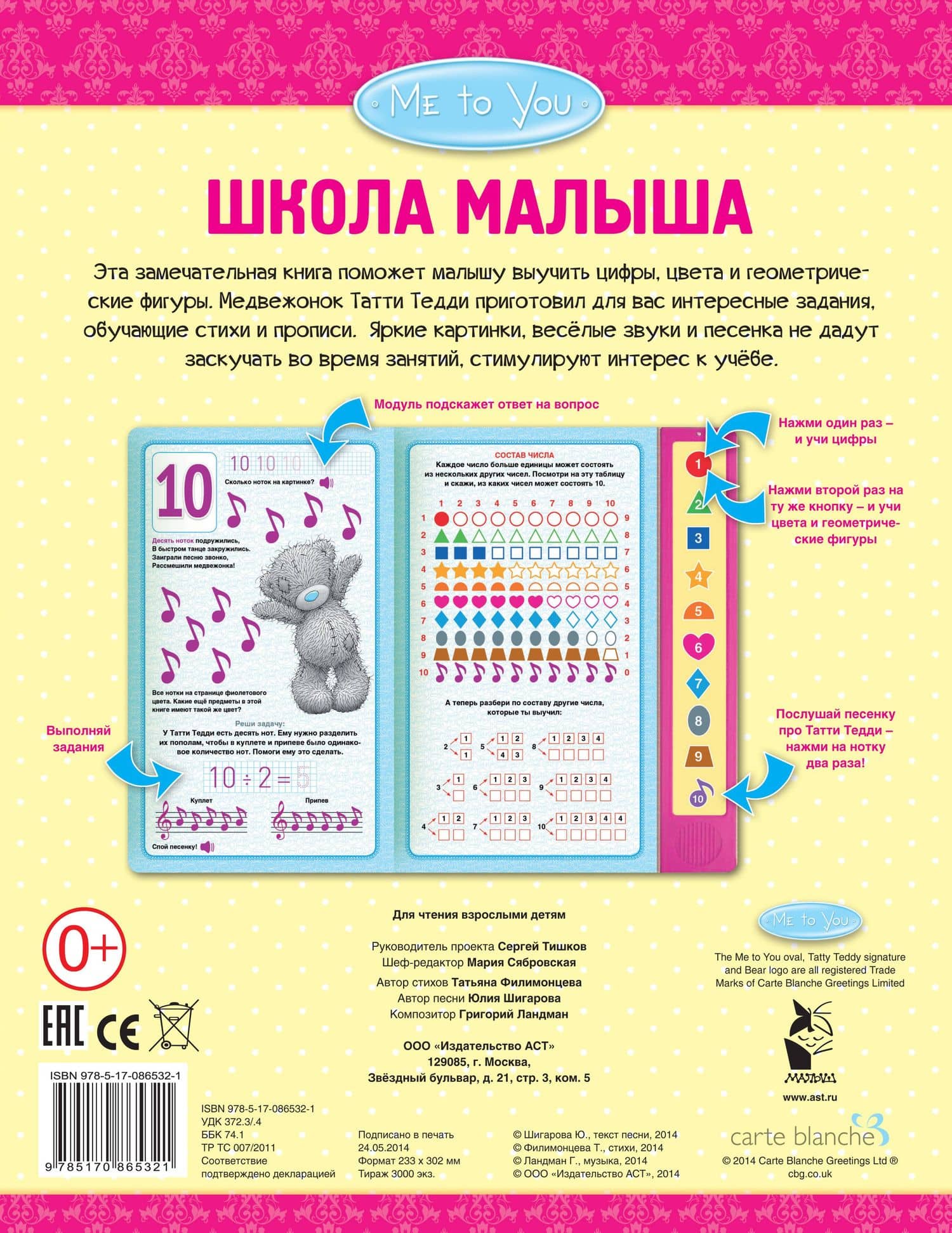 Me to You. Школа малыша — Мария Сябровская (2)