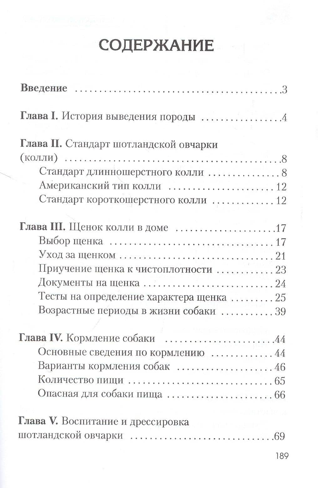 Шотландская овчарка (колли) — Л. Б. Обух (2)