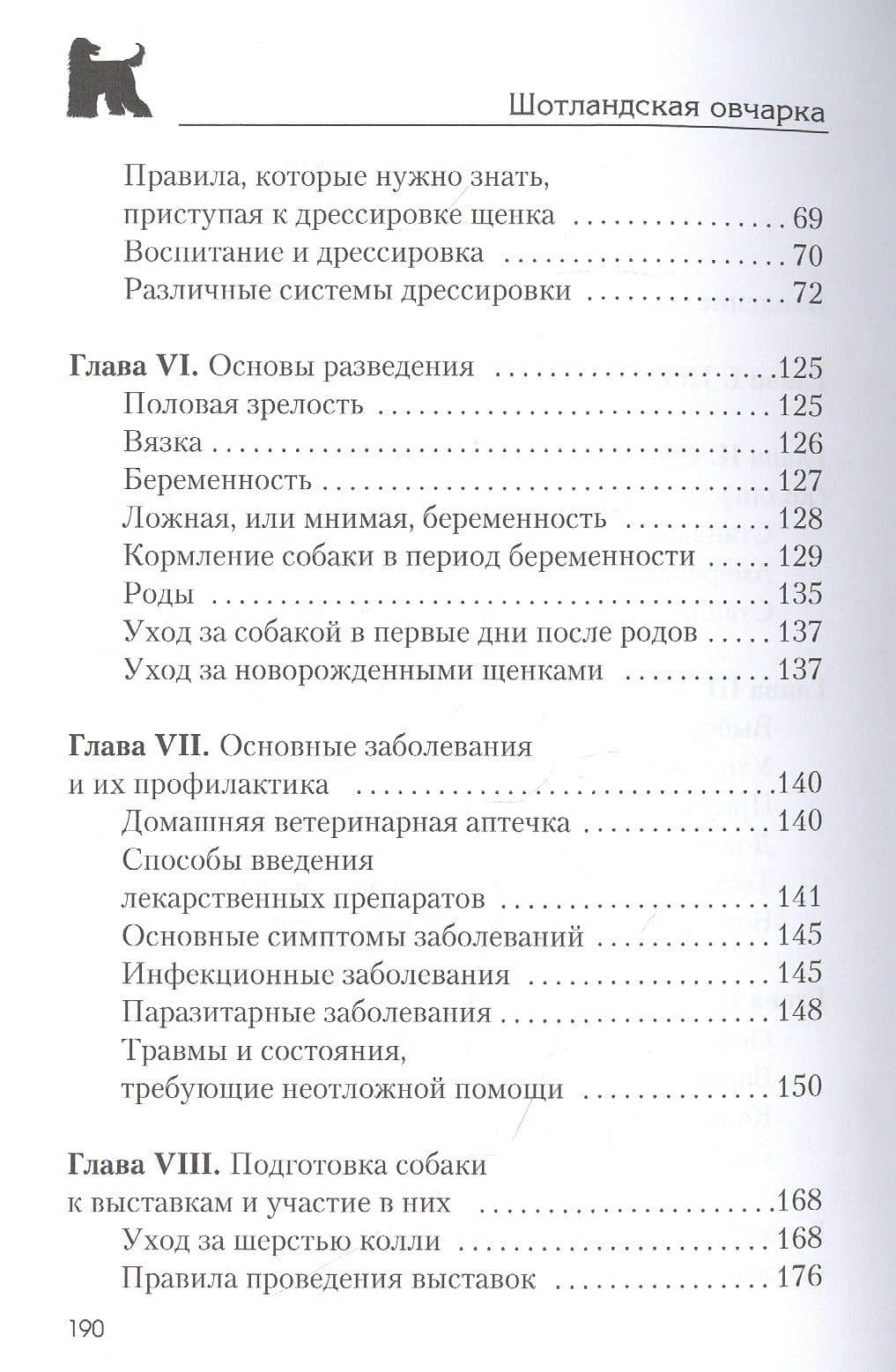 Шотландская овчарка (колли) — Л. Б. Обух (3)