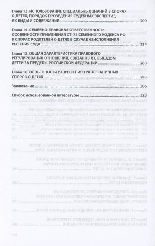 Анализ правового регулирования и судебной практики разрешения споров родителей о детях — Анастасия Дмитриевна Прокопова (3)