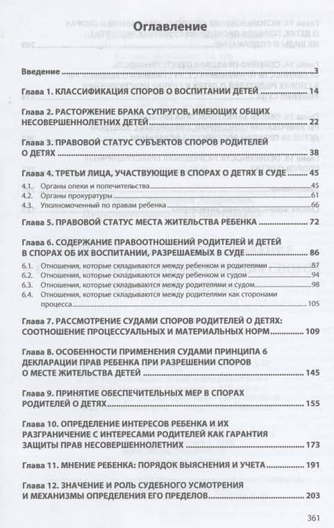 Анализ правового регулирования и судебной практики разрешения споров родителей о детях — Анастасия Дмитриевна Прокопова (2)
