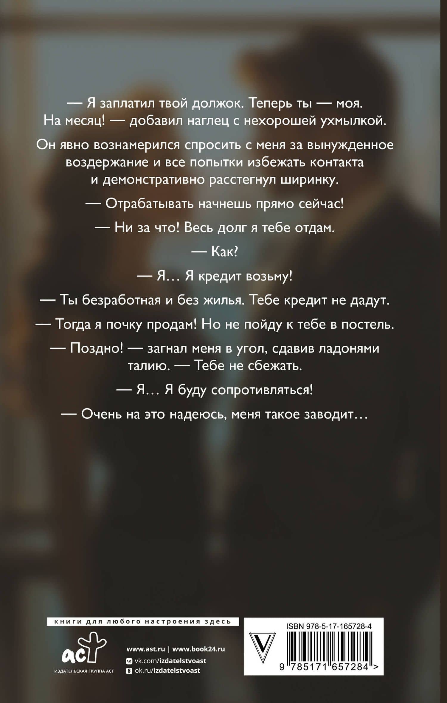 Сопротивляйся, меня заводит! — Айрин Лакс (2)