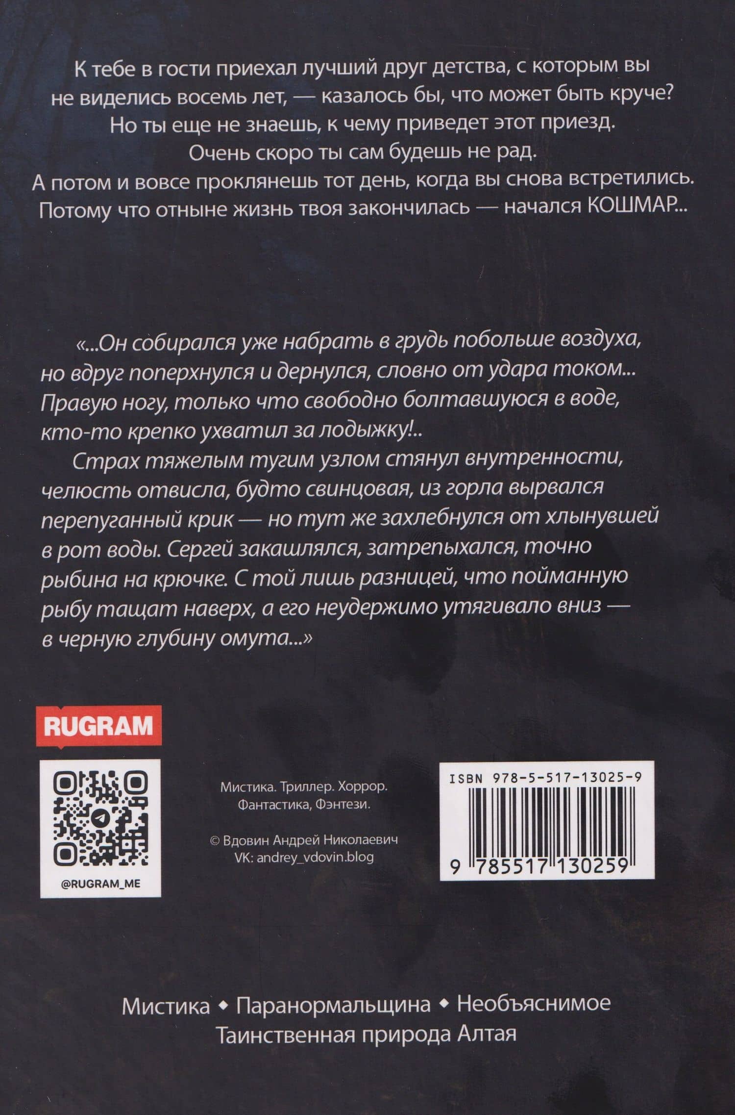 Они вернутся. Книга вторая — Андрей Вдовин (2)