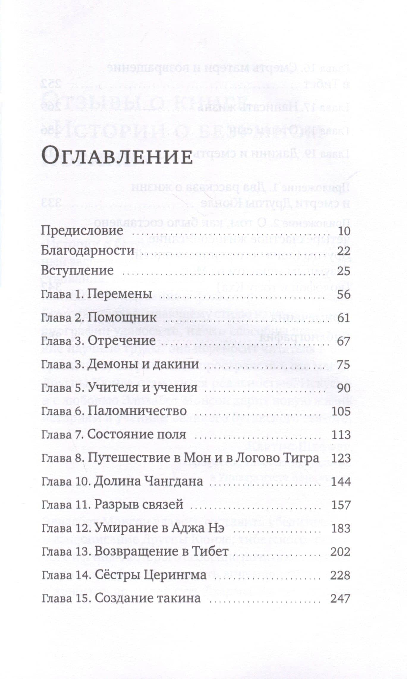 Истории о безумном йогине. Жизнь и безумная мудрость Другпы Кюнле — Элизабет Л. Монсон (3)