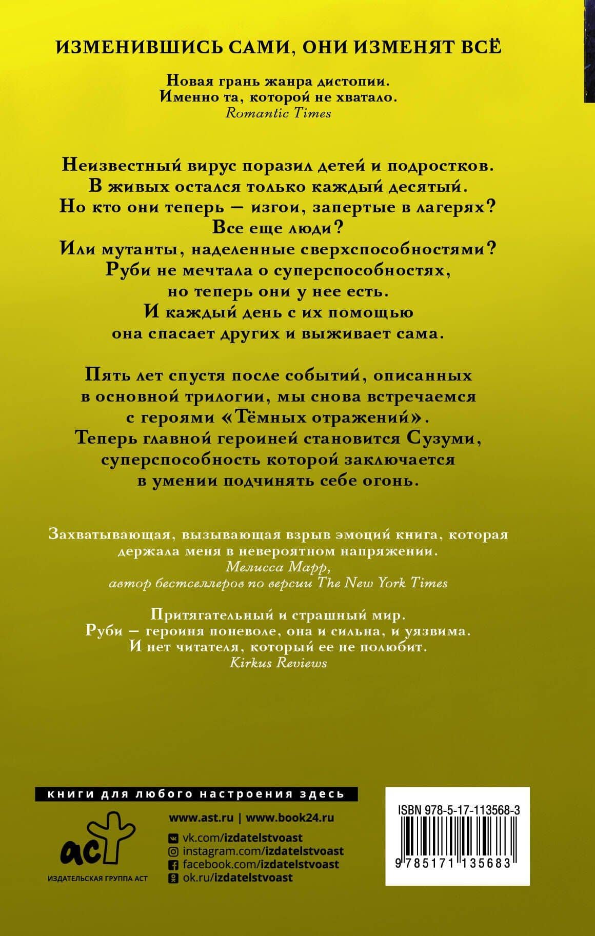Темное наследие — Александра Бракен (2)