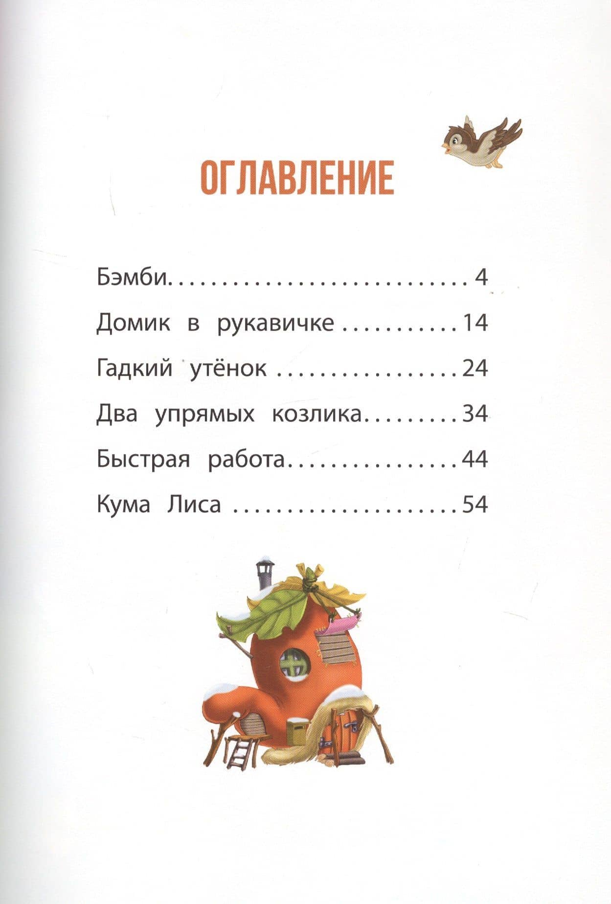 Сказки о животных (2)