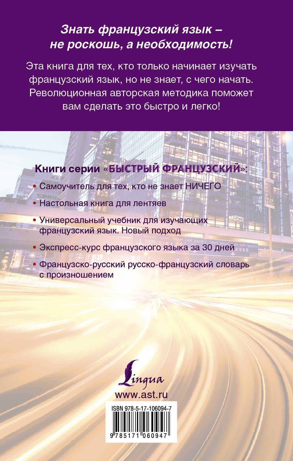 Быстрый французский. Полный курс для тех, кто не знает НИЧЕГО — Сергей Александрович Матвеев (2)