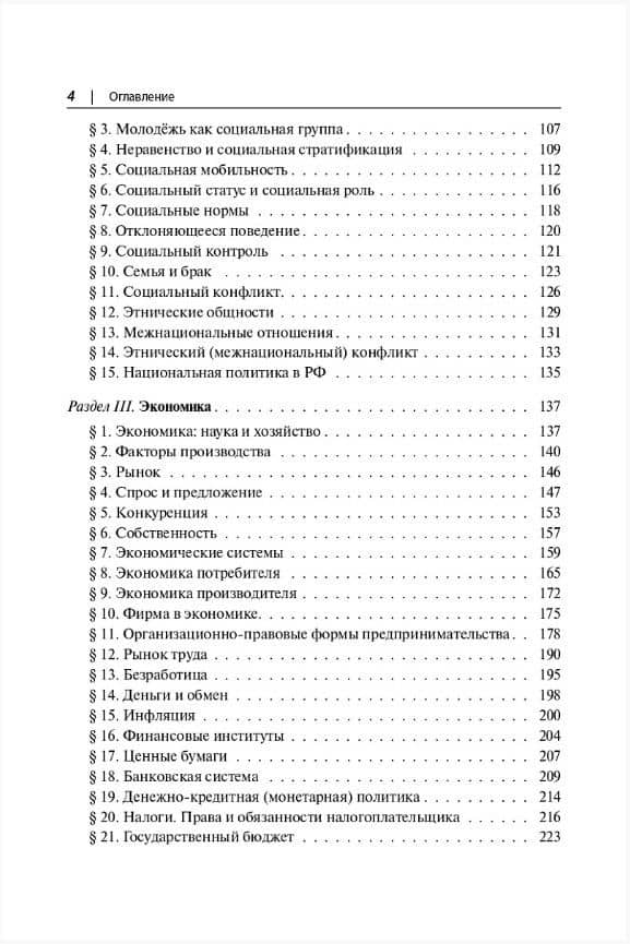 ЕГЭ в таблицах и схемах. Обществознание. 10-11 классы. Интенсивная подготовка к ЕГЭ: обобщение, систематизация и повторение курса. Справочное пособие — Ирина Владимировна Крутова (3)