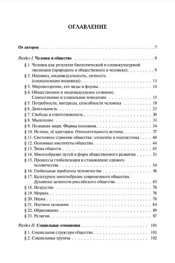 ЕГЭ в таблицах и схемах. Обществознание. 10-11 классы. Интенсивная подготовка к ЕГЭ: обобщение, систематизация и повторение курса. Справочное пособие — Ирина Владимировна Крутова (2)