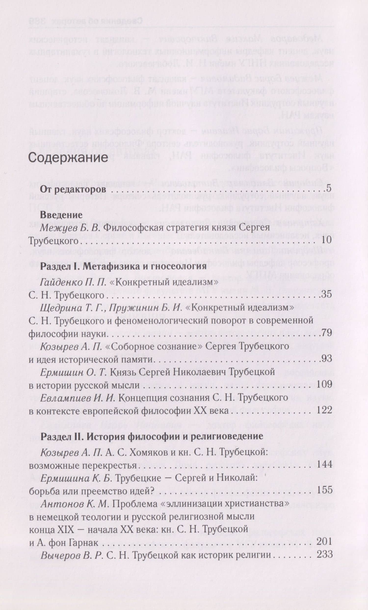 Сергей Николаевич Трубецкой (2)