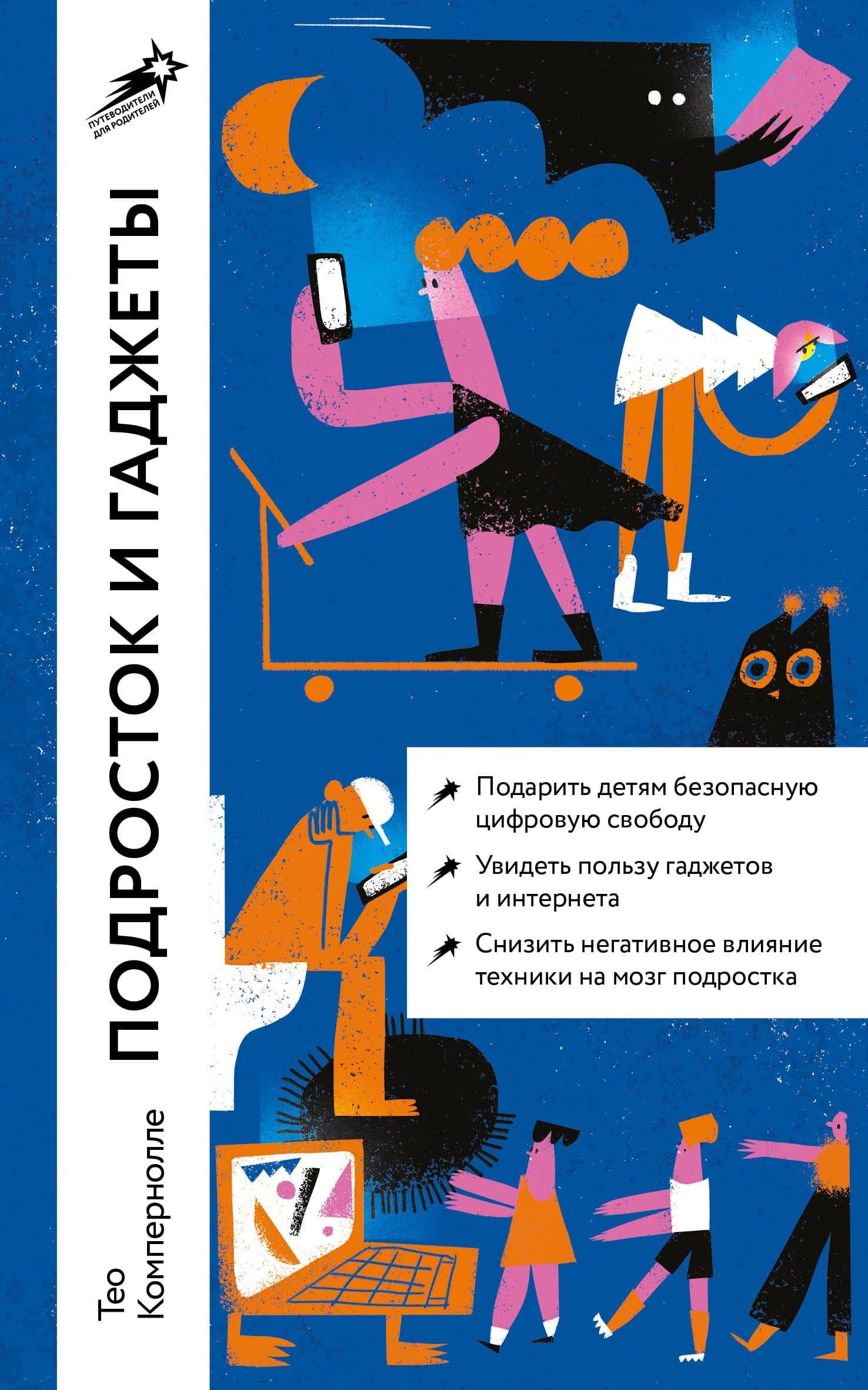 Подросток и гаджеты