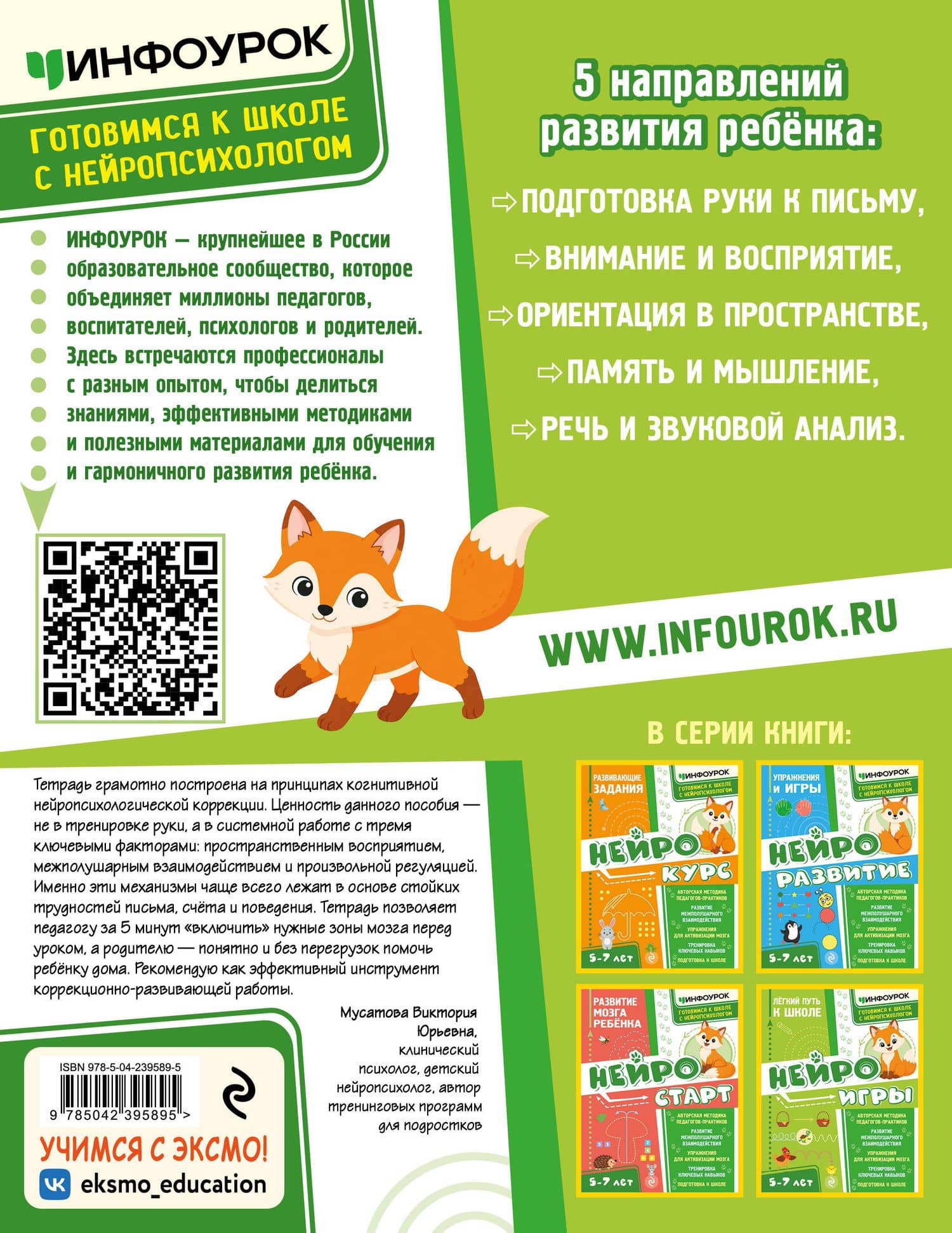 Нейроигры. Легкий путь к школе — Наталья Гургеновна Светикова (2)